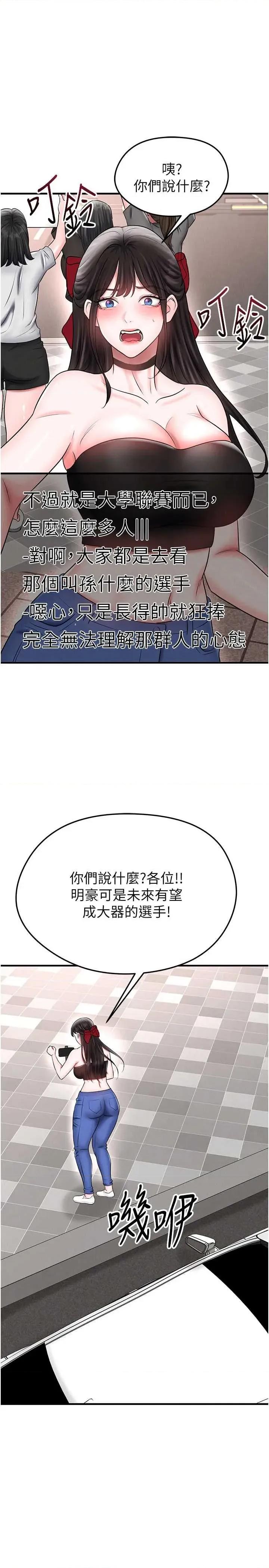 足球型男脫單指南 足球型男脫單指南 34 第19页