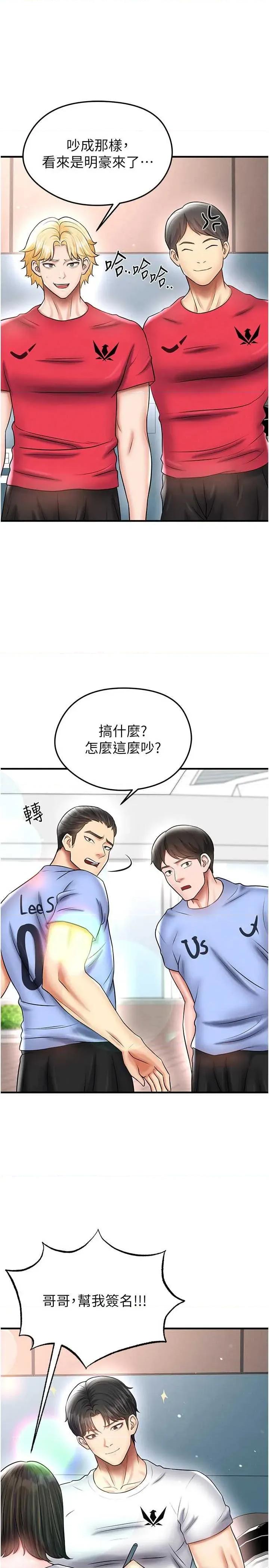 足球型男脫單指南 足球型男脫單指南 34 第21页