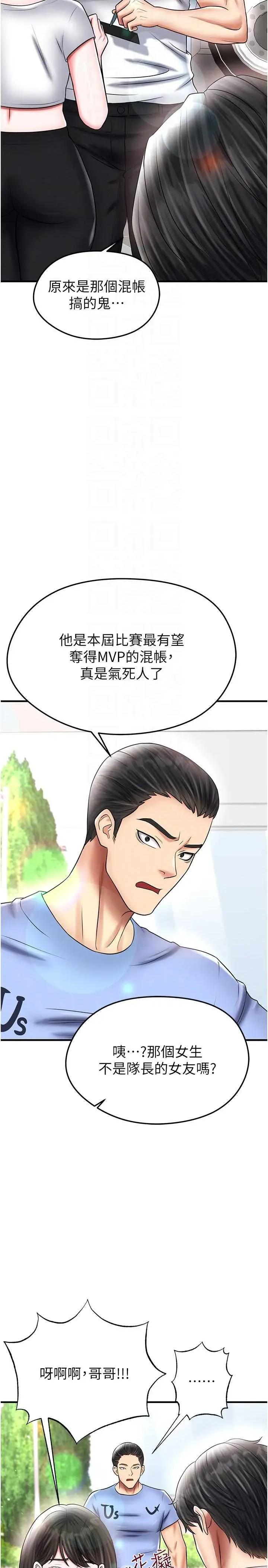 足球型男脫單指南 足球型男脫單指南 34 第22页