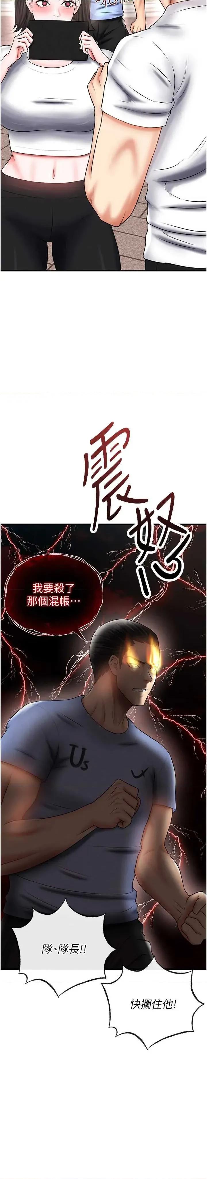 足球型男脫單指南 足球型男脫單指南 34 第23页