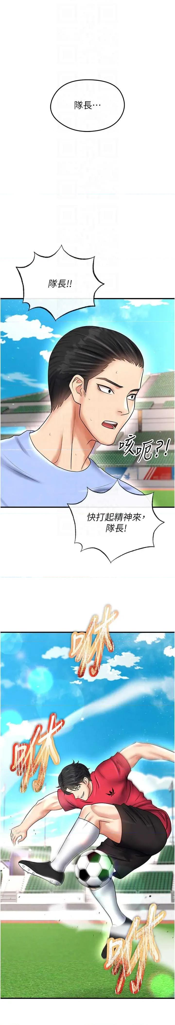 足球型男脫單指南 足球型男脫單指南 34 第24页