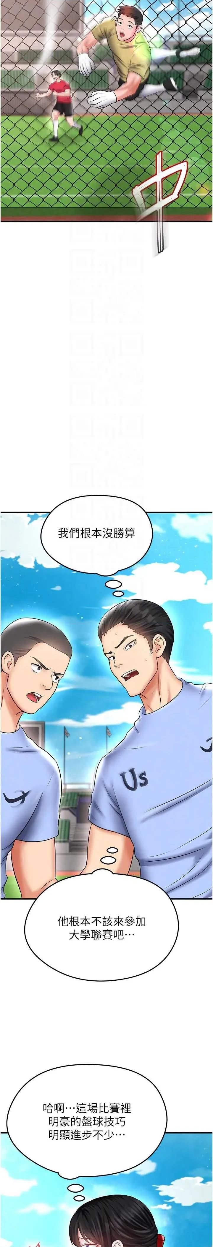 足球型男脫單指南 足球型男脫單指南 34 第26页