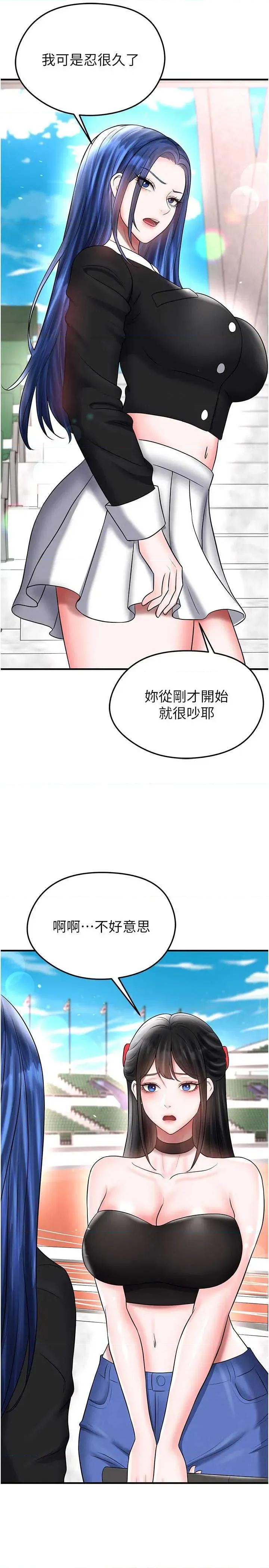 足球型男脫單指南 足球型男脫單指南 34 第31页