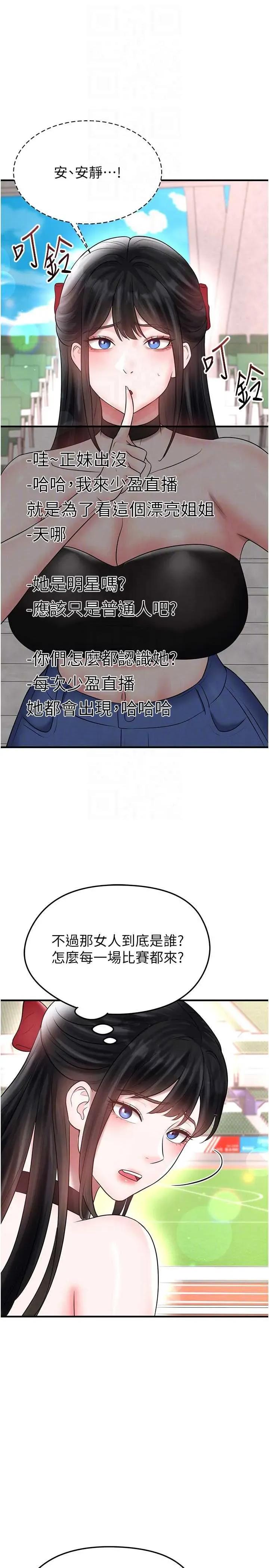 足球型男脫單指南 足球型男脫單指南 34 第32页