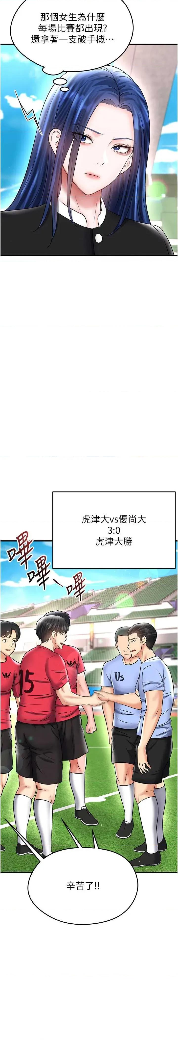 足球型男脫單指南 足球型男脫單指南 34 第33页