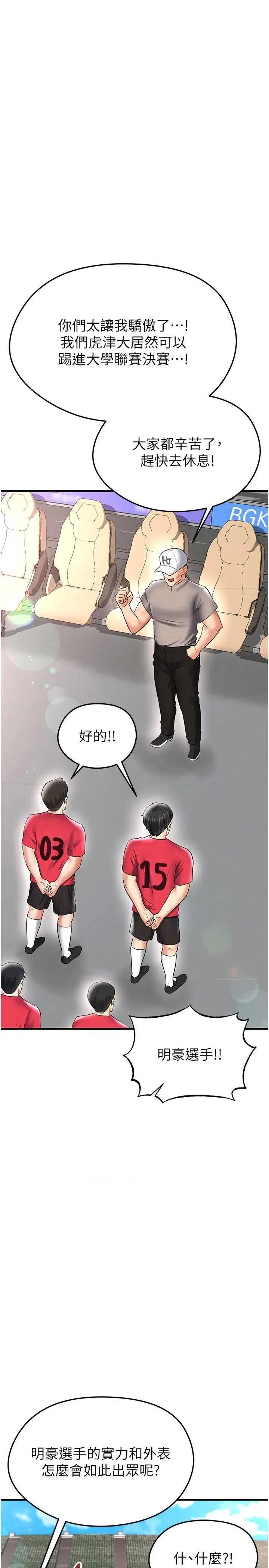 足球型男脫單指南 足球型男脫單指南 34 第35页