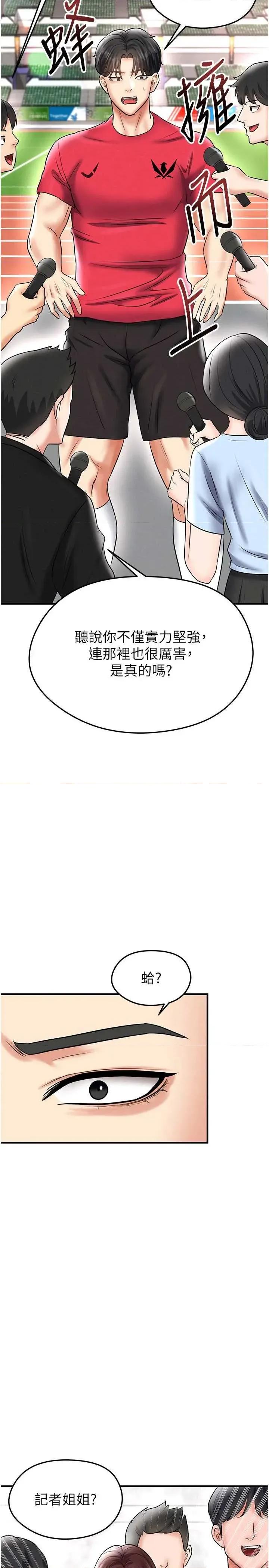 足球型男脫單指南 足球型男脫單指南 34 第36页