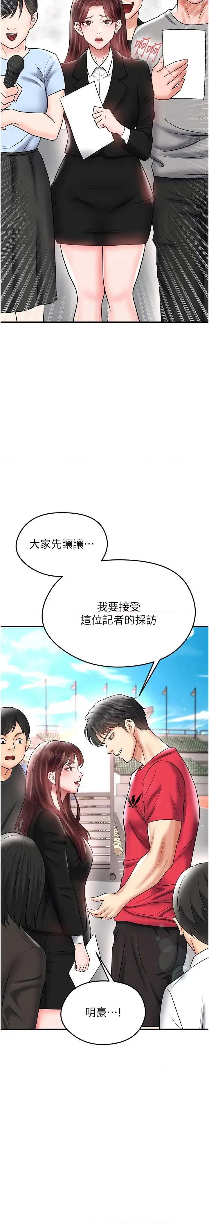 足球型男脫單指南 足球型男脫單指南 34 第37页
