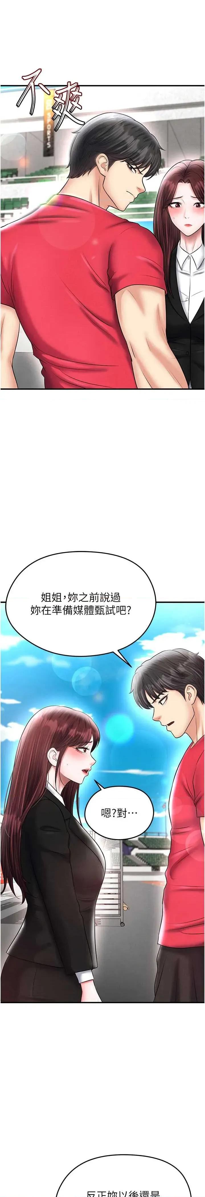 足球型男脫單指南 足球型男脫單指南 35 第2页
