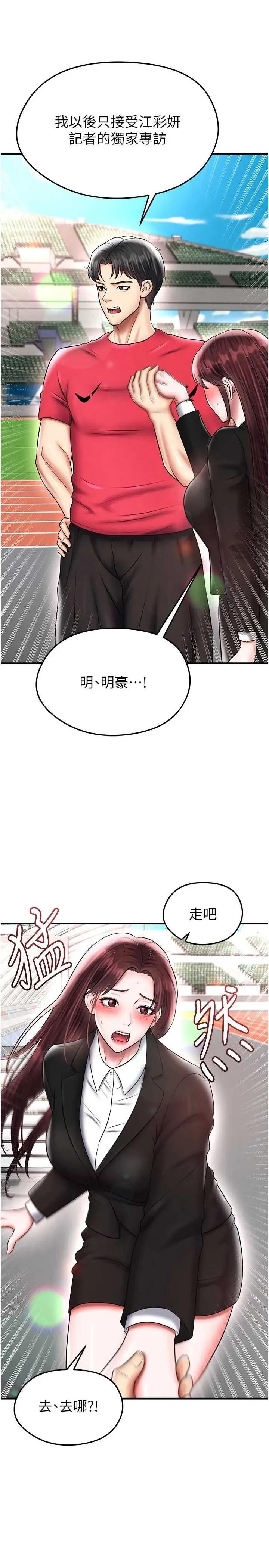 足球型男脫單指南 足球型男脫單指南 35 第4页
