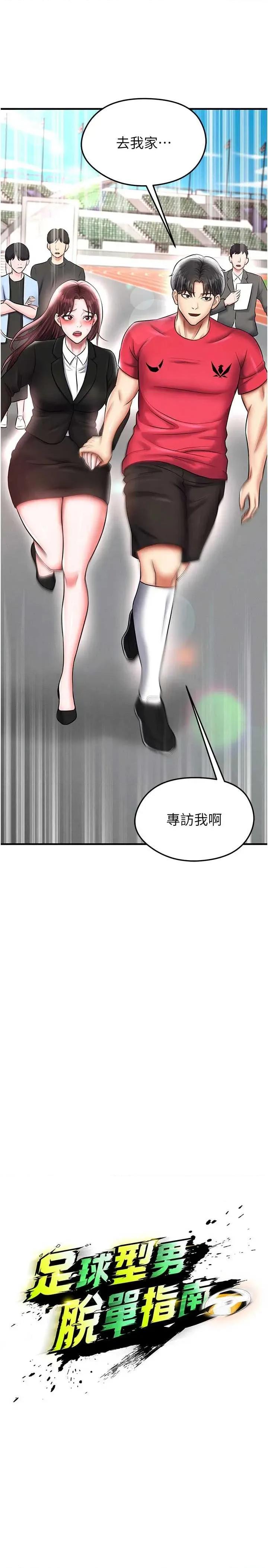 足球型男脫單指南 足球型男脫單指南 35 第5页