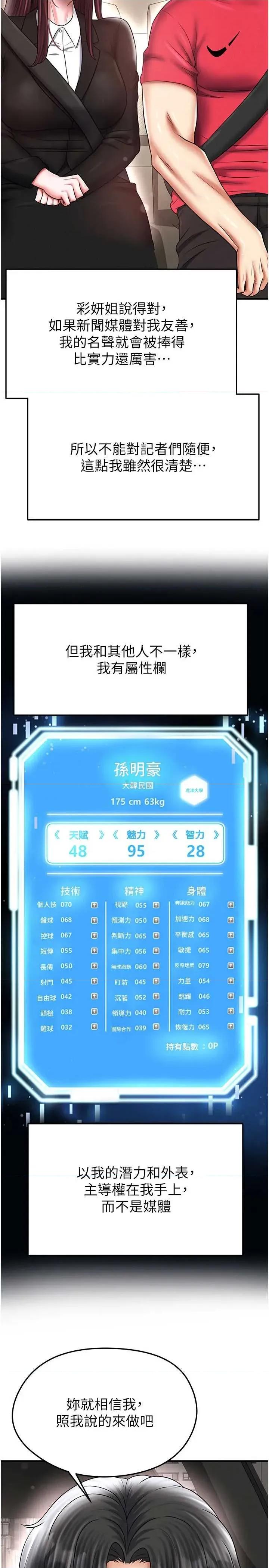 足球型男脫單指南 足球型男脫單指南 35 第8页