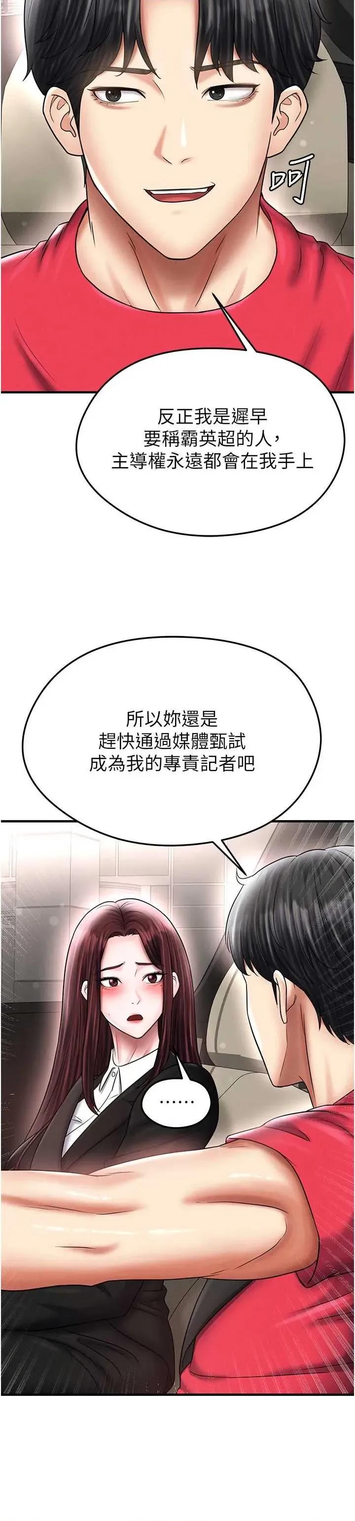 足球型男脫單指南 足球型男脫單指南 35 第9页