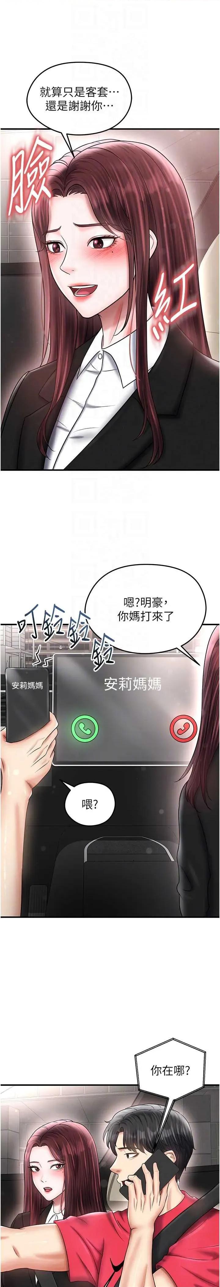 足球型男脫單指南 足球型男脫單指南 35 第10页
