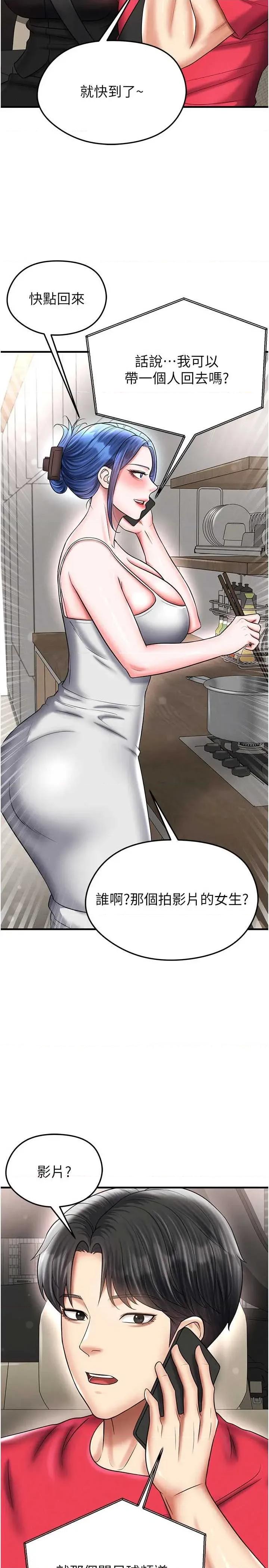 足球型男脫單指南 足球型男脫單指南 35 第11页