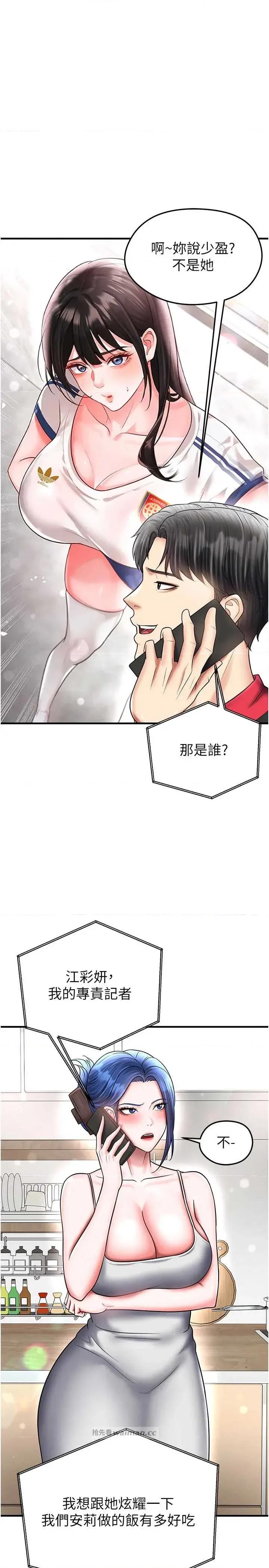 足球型男脫單指南 足球型男脫單指南 35 第13页