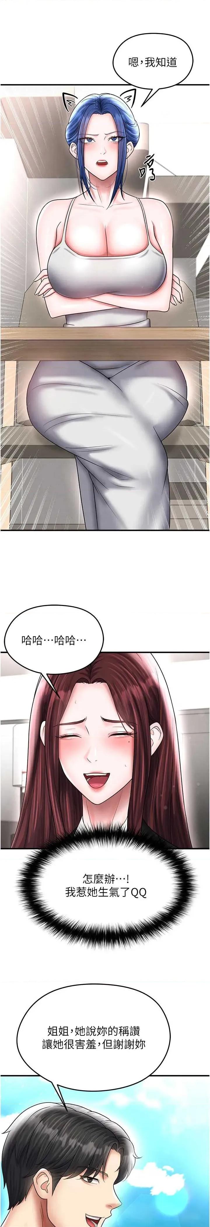 足球型男脫單指南 足球型男脫單指南 35 第19页