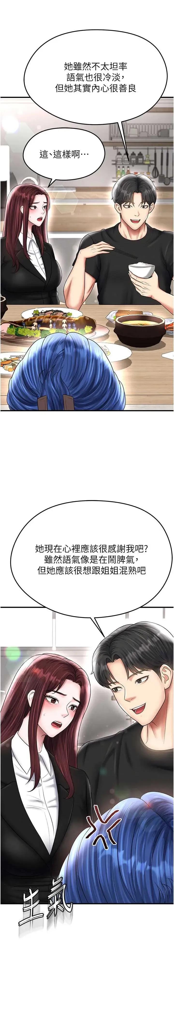 足球型男脫單指南 足球型男脫單指南 35 第21页