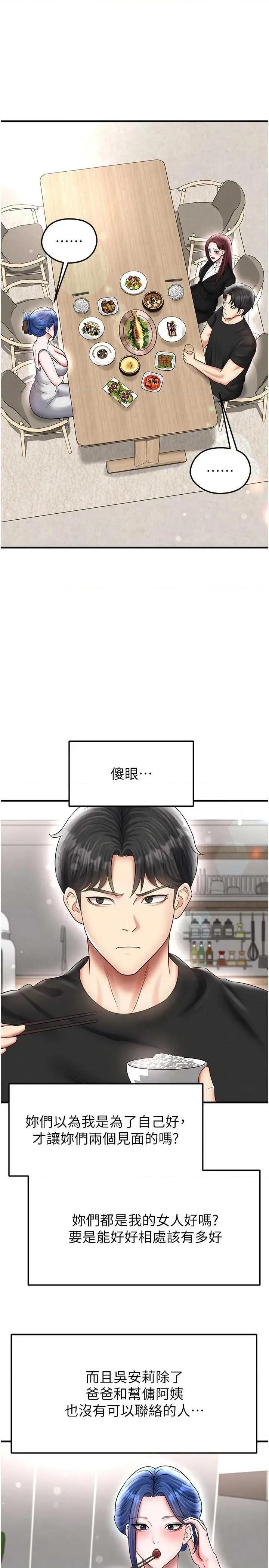 足球型男脫單指南 足球型男脫單指南 35 第23页