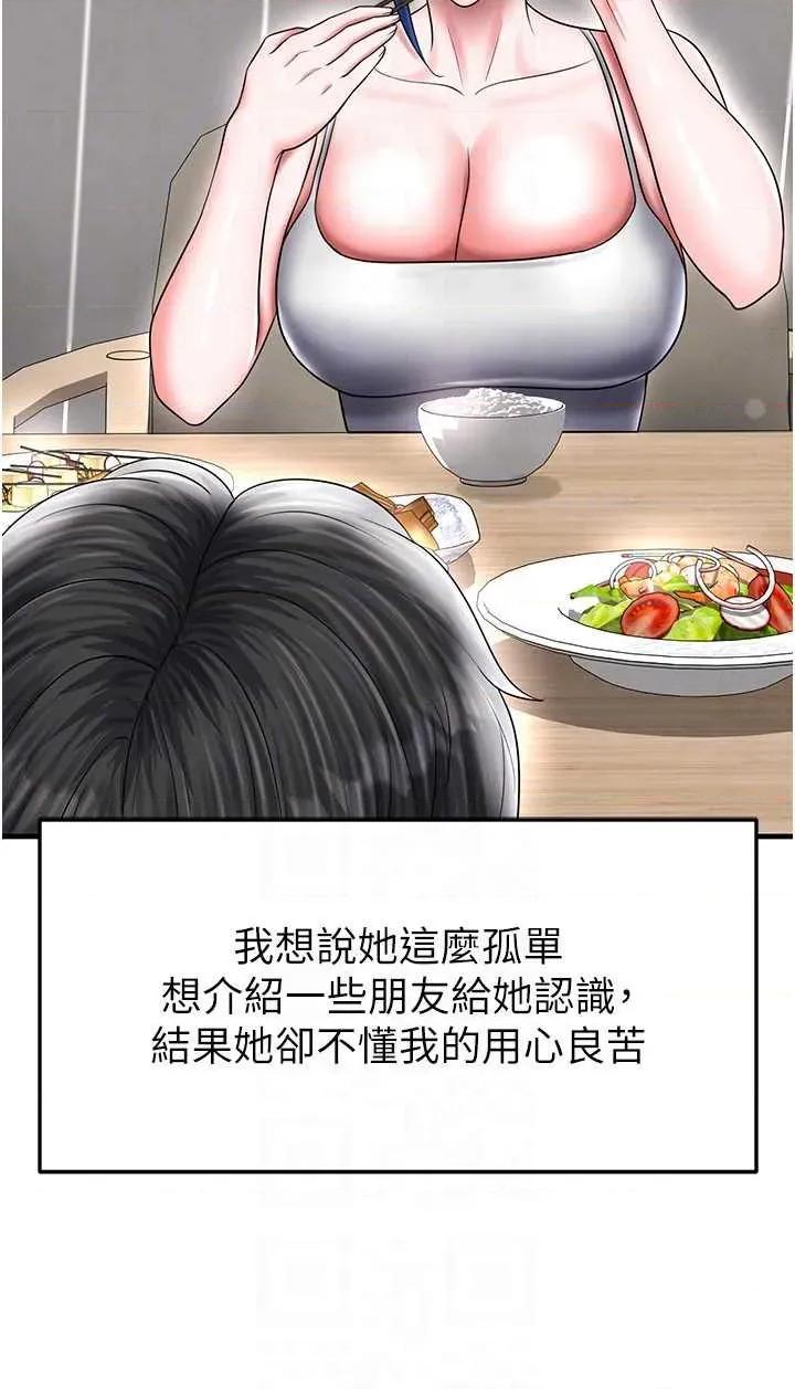 足球型男脫單指南 足球型男脫單指南 35 第24页