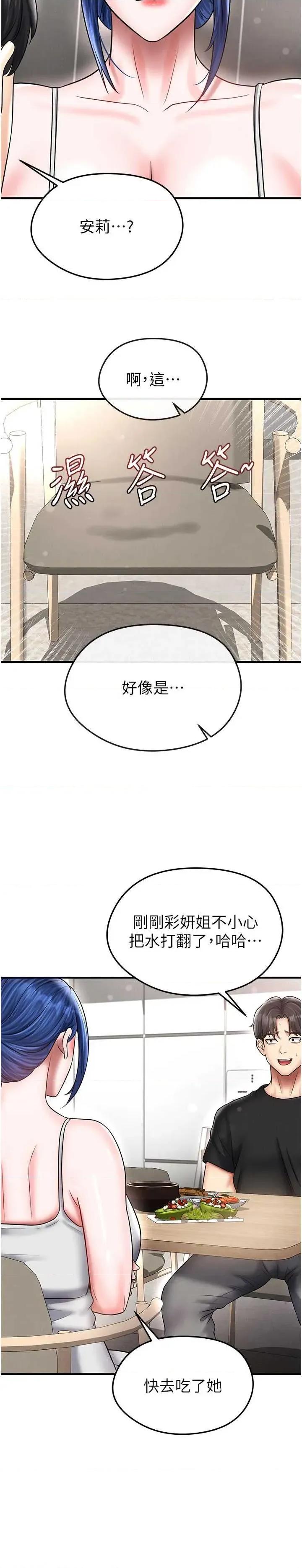 足球型男脫單指南 足球型男脫單指南 35 第33页