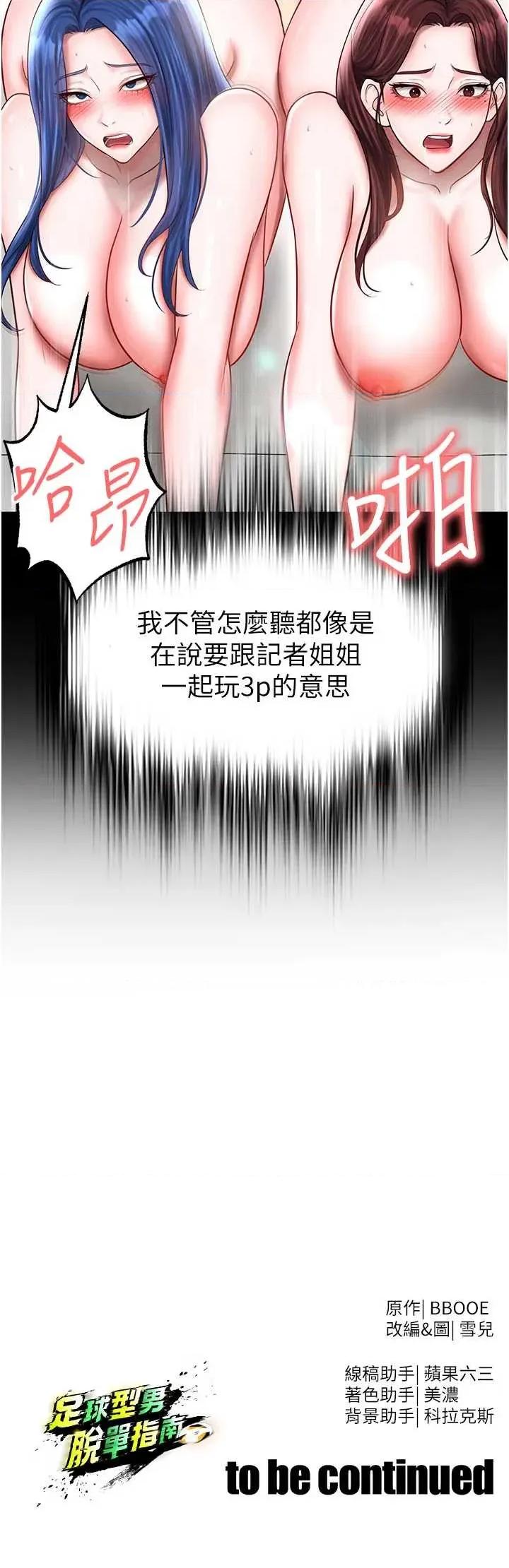 足球型男脫單指南 足球型男脫單指南 35 第36页