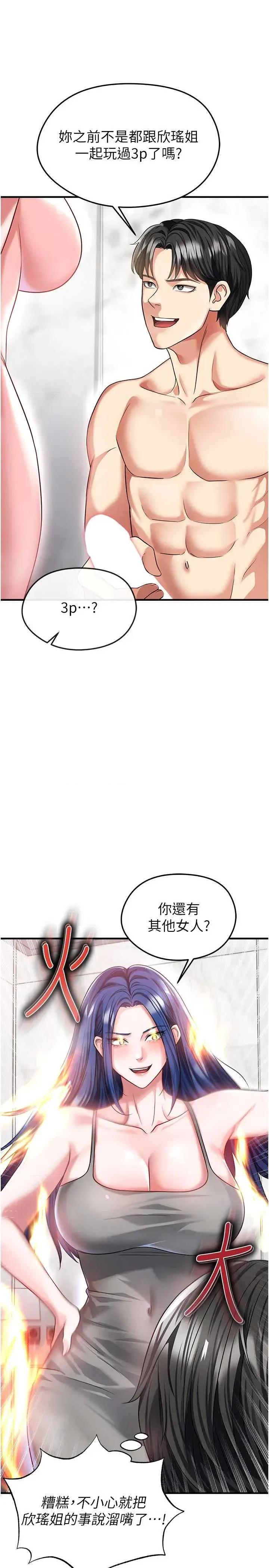 足球型男脫單指南 足球型男脫單指南 36 第20页