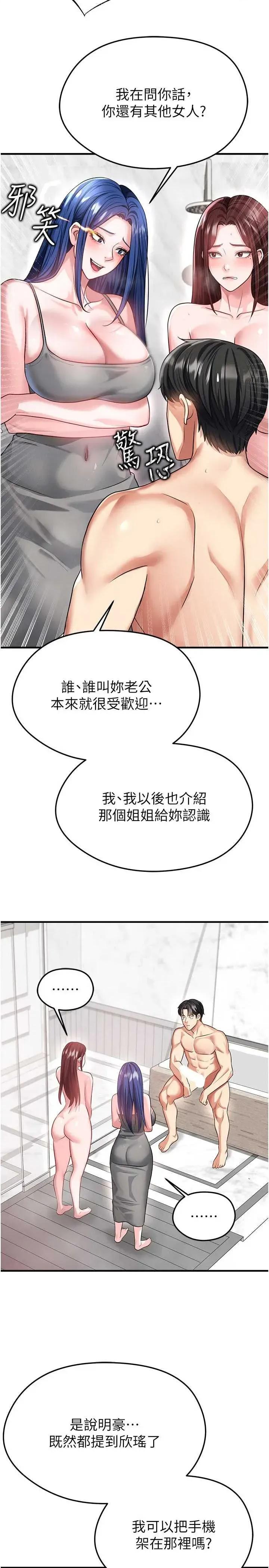 足球型男脫單指南 足球型男脫單指南 36 第21页
