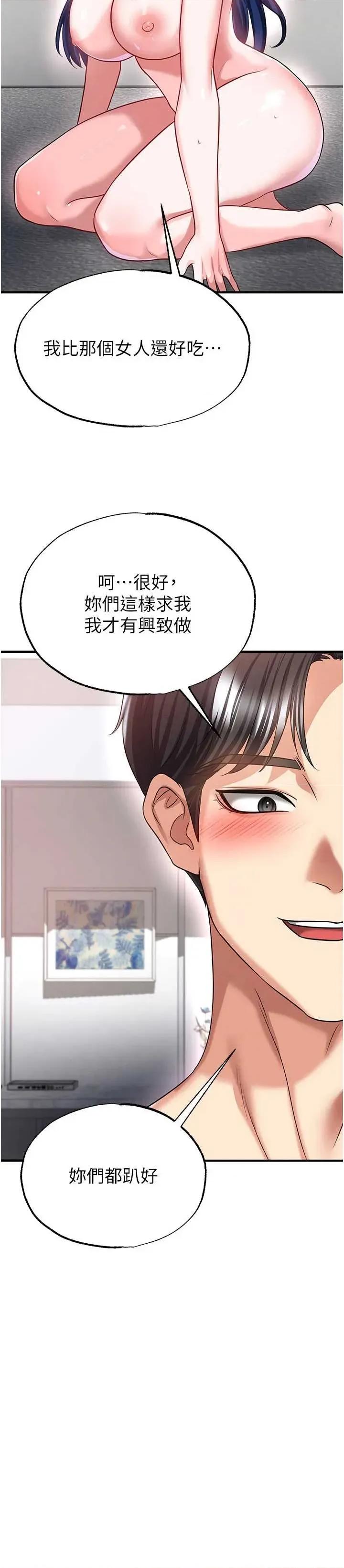 足球型男脫單指南 足球型男脫單指南 37 第29页