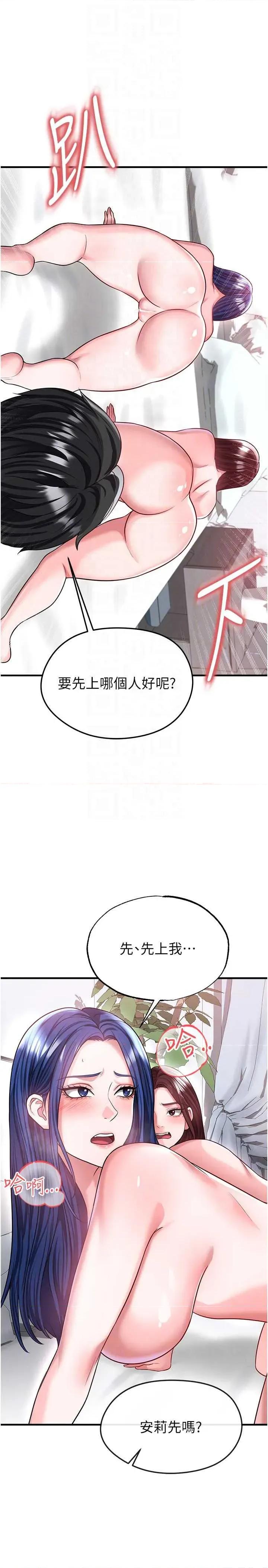 足球型男脫單指南 足球型男脫單指南 37 第30页