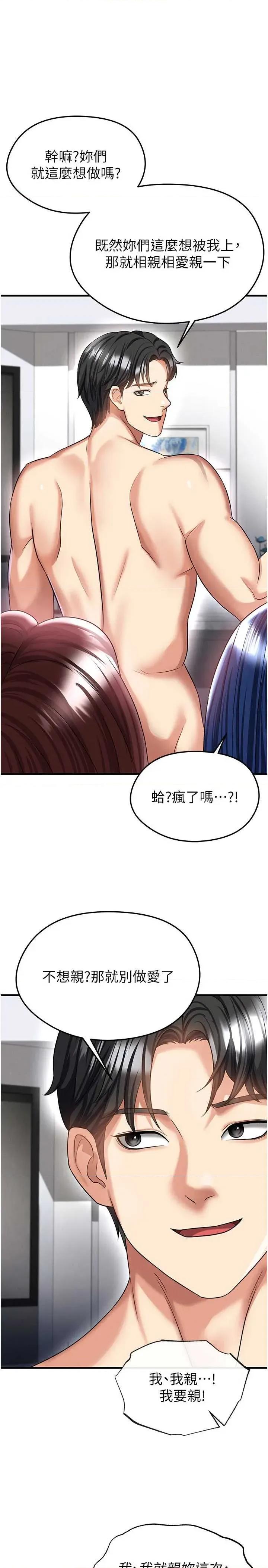 足球型男脫單指南 足球型男脫單指南 37 第36页