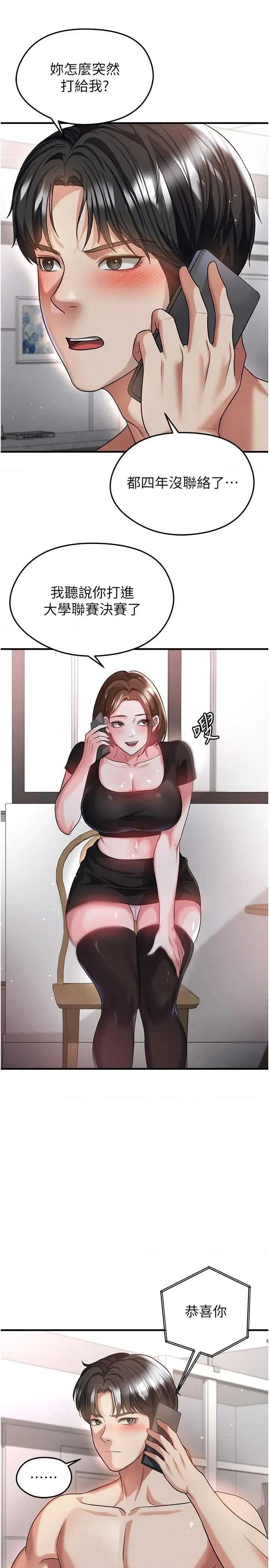足球型男脫單指南 足球型男脫單指南 39 第3页