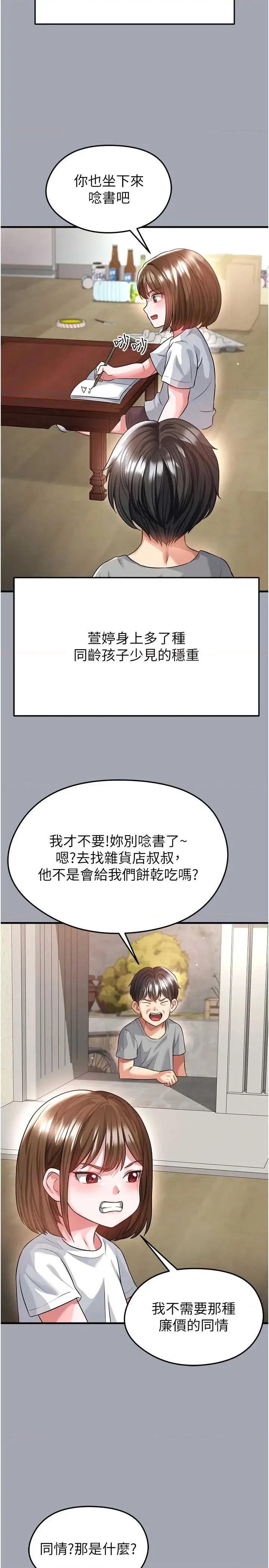 足球型男脫單指南 足球型男脫單指南 39 第11页