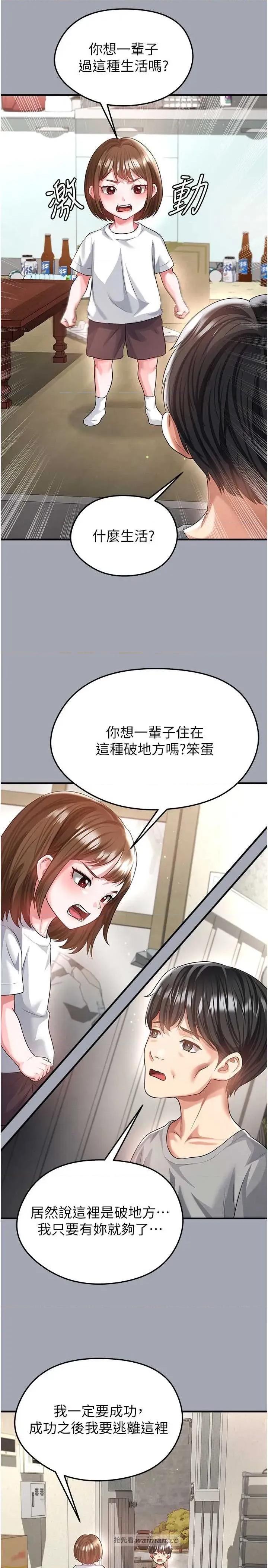 足球型男脫單指南 足球型男脫單指南 39 第13页