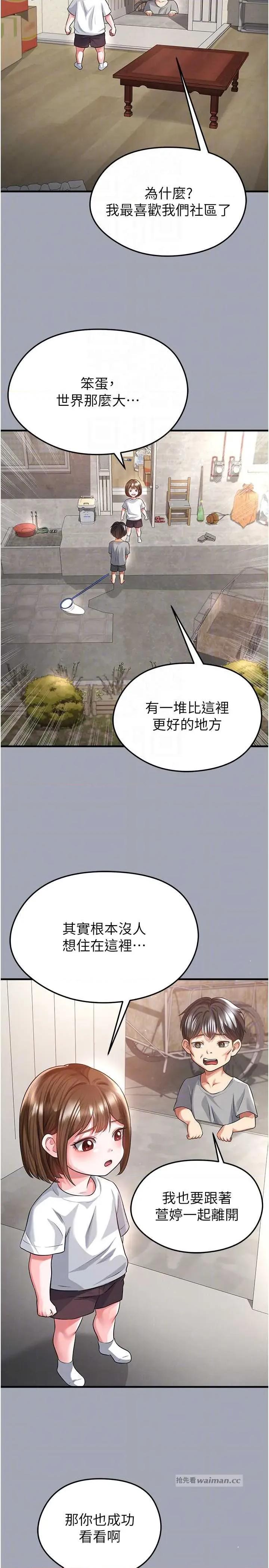 足球型男脫單指南 足球型男脫單指南 39 第14页