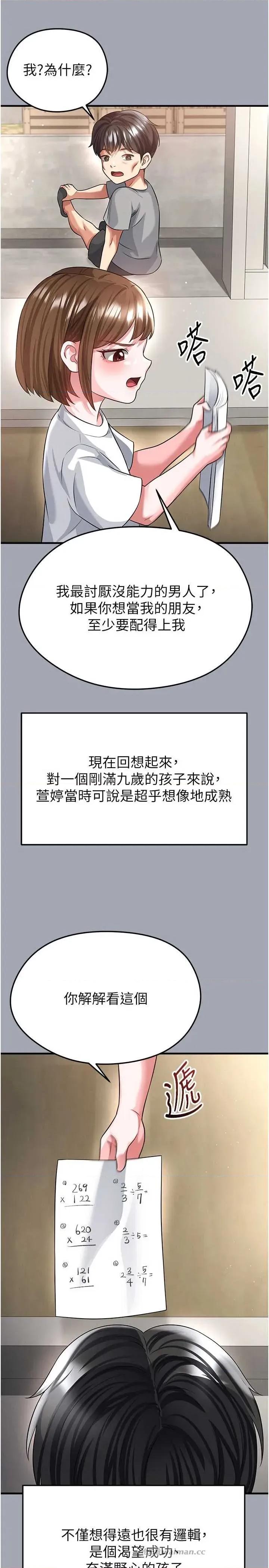 足球型男脫單指南 足球型男脫單指南 39 第16页