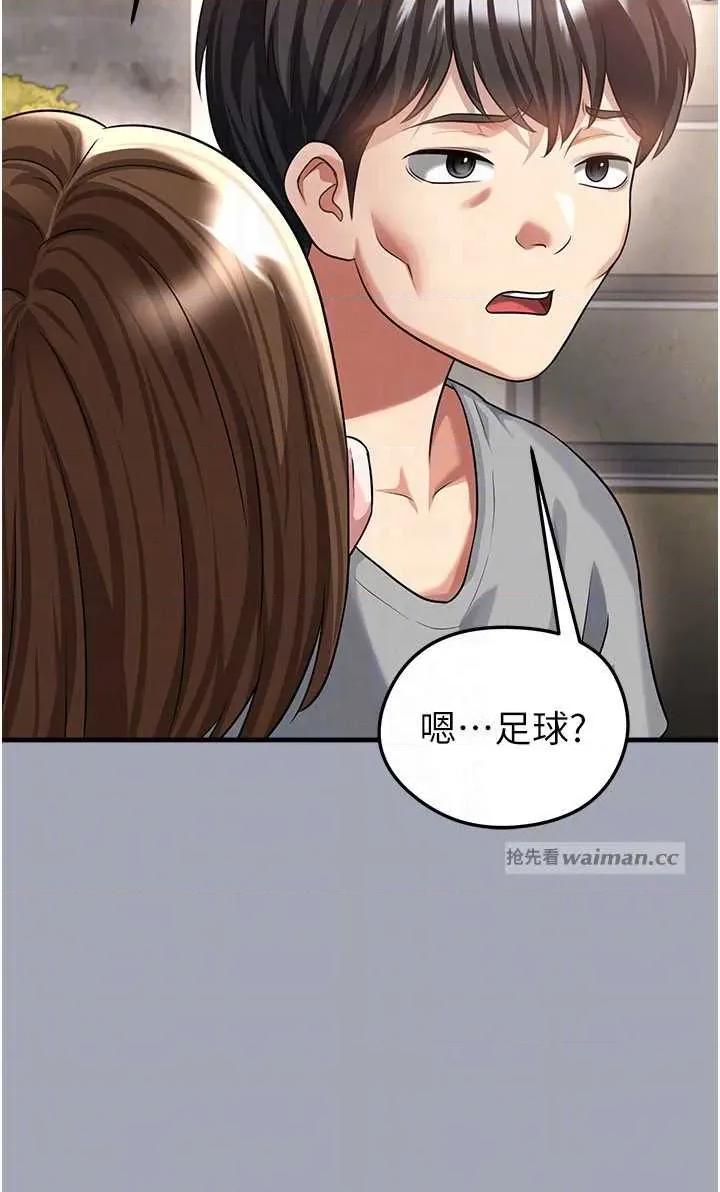 足球型男脫單指南 足球型男脫單指南 39 第18页