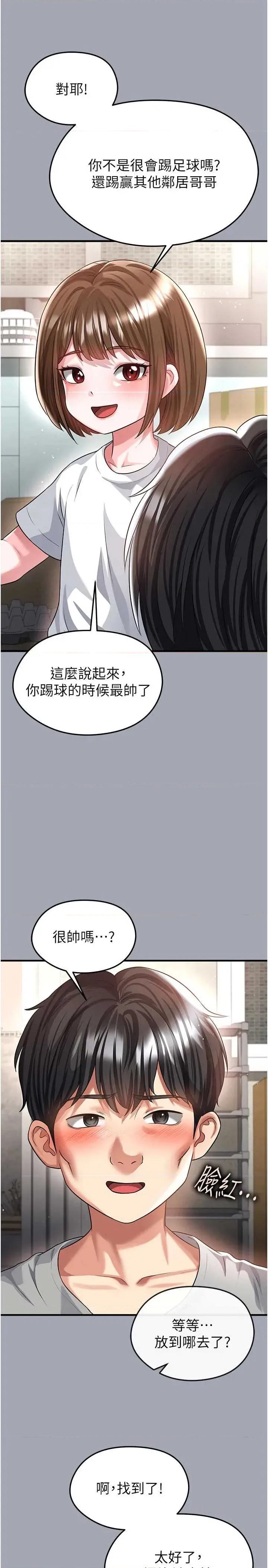 足球型男脫單指南 足球型男脫單指南 39 第19页
