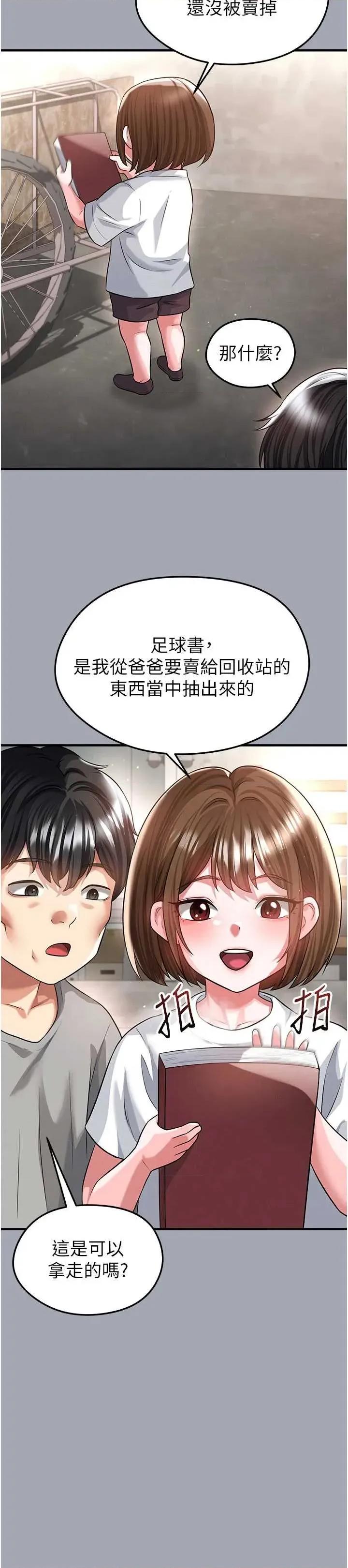 足球型男脫單指南 足球型男脫單指南 39 第20页
