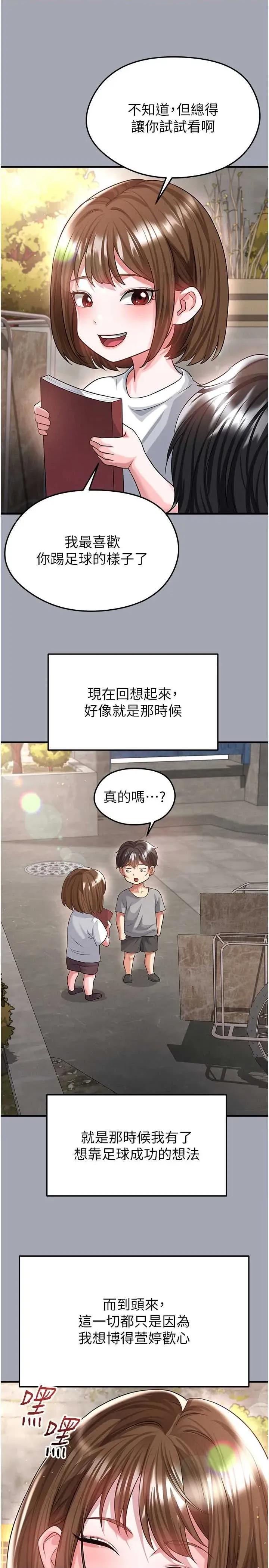 足球型男脫單指南 足球型男脫單指南 39 第21页