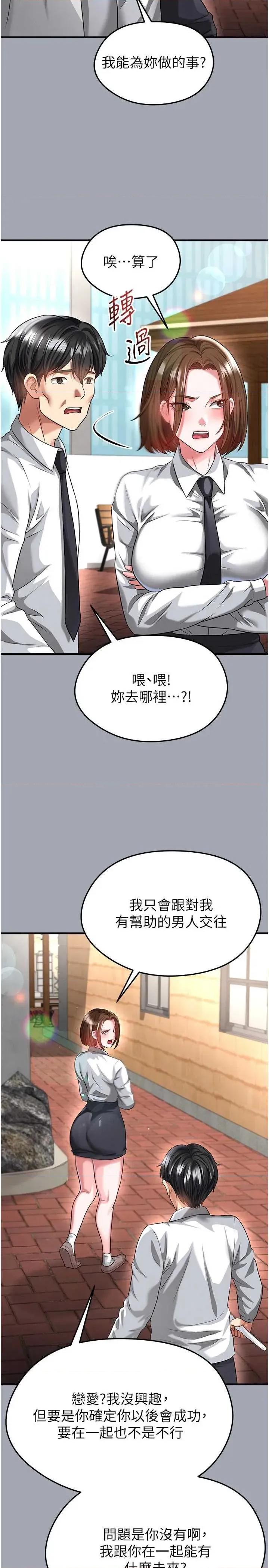 足球型男脫單指南 足球型男脫單指南 39 第25页