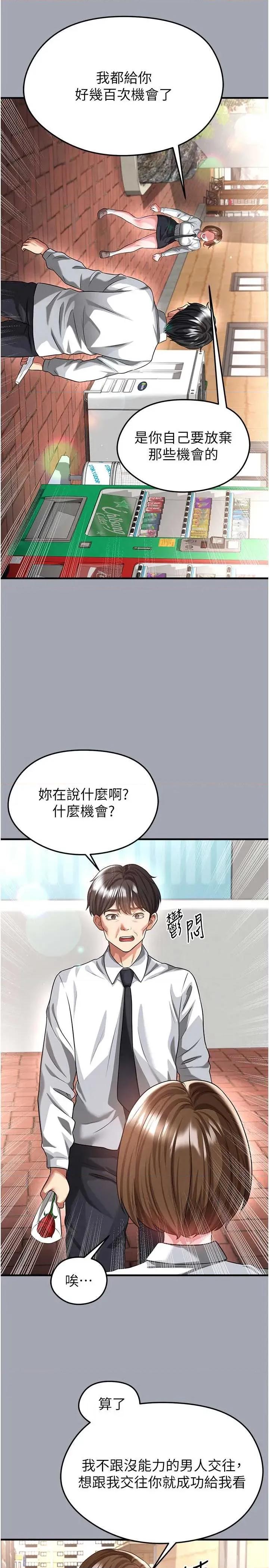 足球型男脫單指南 足球型男脫單指南 39 第27页