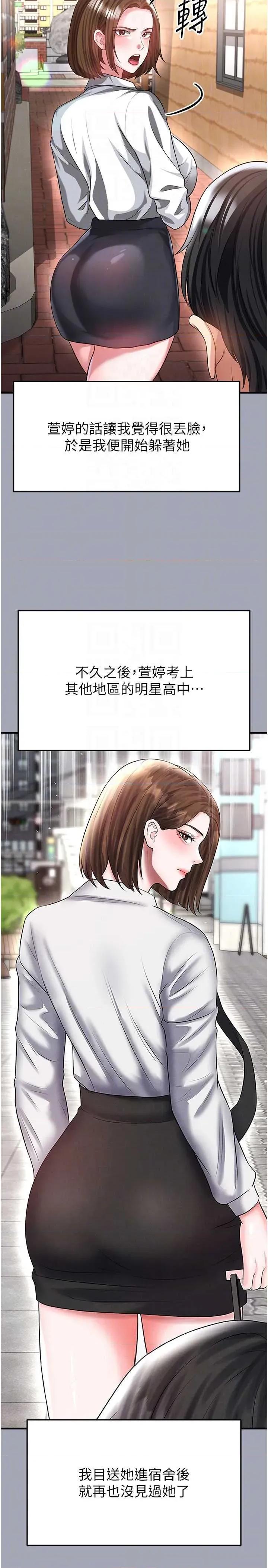 足球型男脫單指南 足球型男脫單指南 39 第28页