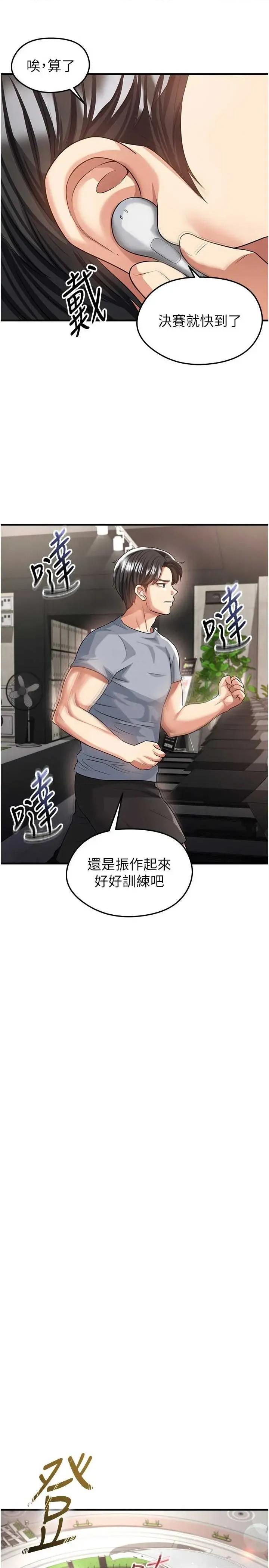 足球型男脫單指南 足球型男脫單指南 39 第31页