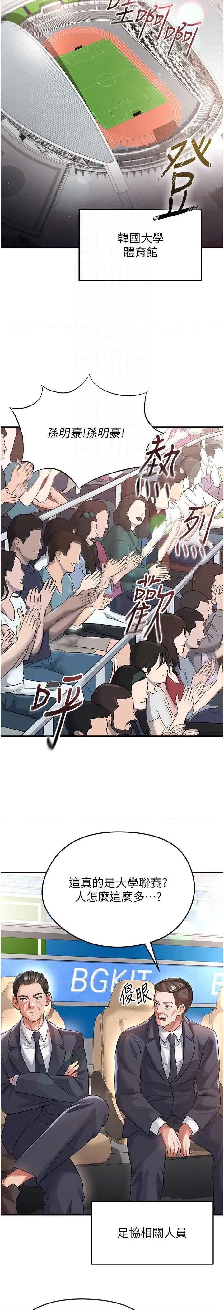 足球型男脫單指南 足球型男脫單指南 39 第32页