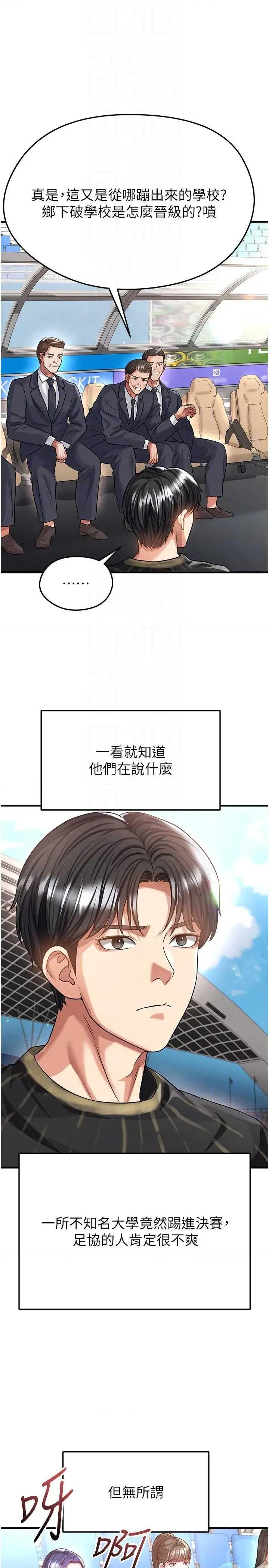 足球型男脫單指南 足球型男脫單指南 39 第34页