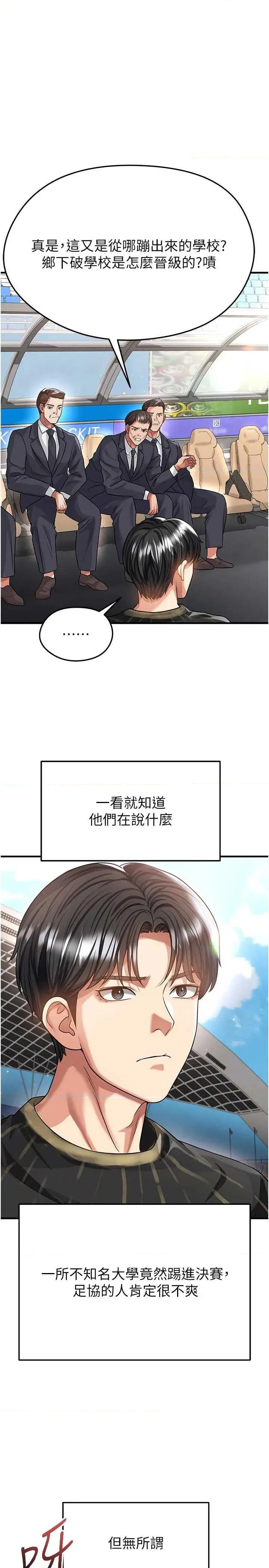 足球型男脫單指南 足球型男脫單指南 40 第1页
