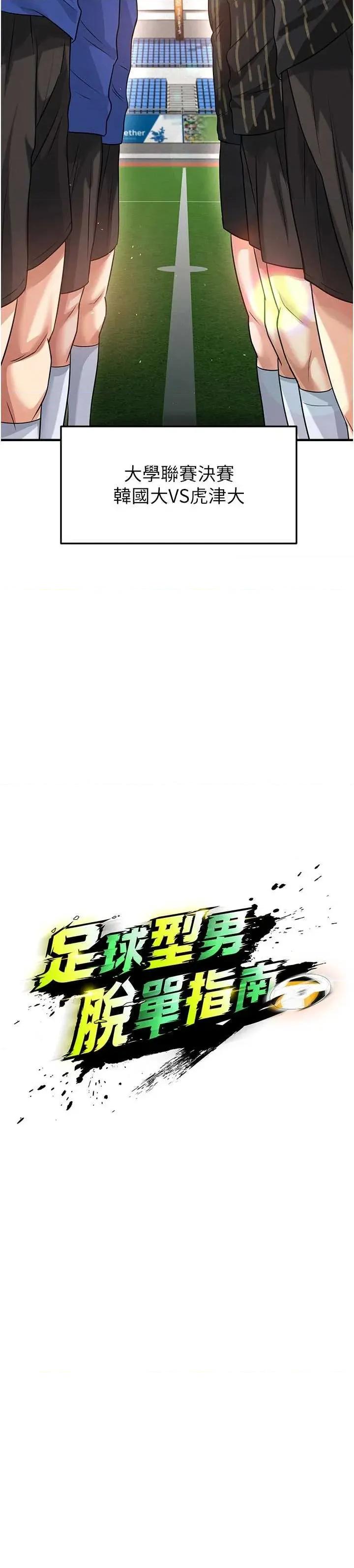 足球型男脫單指南 足球型男脫單指南 40 第3页