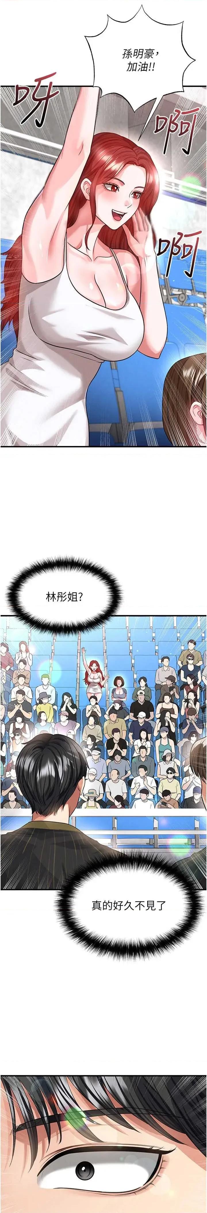 足球型男脫單指南 足球型男脫單指南 40 第4页