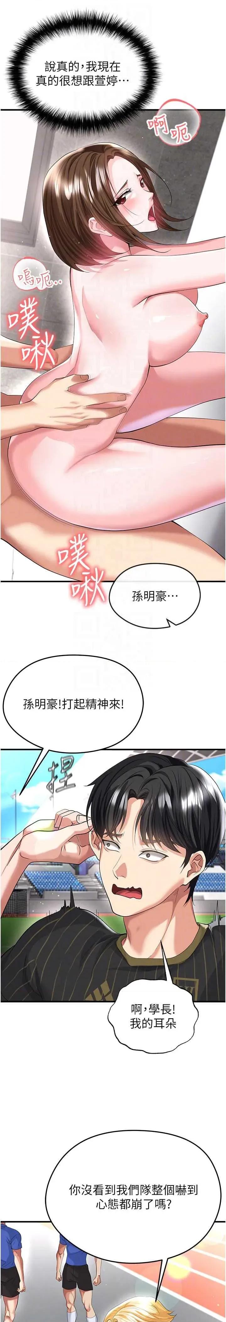 足球型男脫單指南 足球型男脫單指南 40 第10页